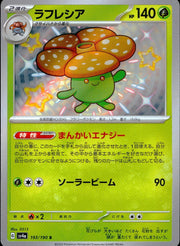 〔中古A〕ラフレシア【S】[193/190/SV4a]