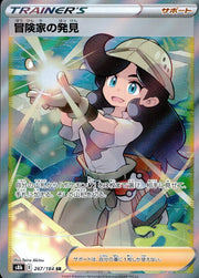 〔中古A〕冒険家の発見【SR】[267/184/S8b]