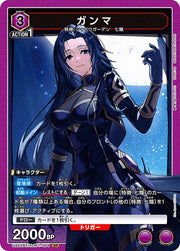 〔中古A〕ガンマ【SR】[UA52BT/KJN-1-064]