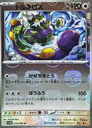 〔中古A〕トルネロス【R】[078/086/SV11W]（マスターボールミラー）