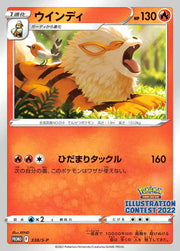 〔中古A〕ウインディ【P】[338/S-P/S-P]