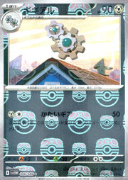 〔中古A〕ギギアル【C】[066/086/SV11W]（マスターボールミラー）