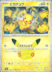 〔中古A〕ピカチュウ【-】[038/103/M6a]