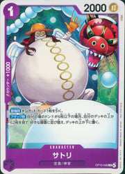 〔中古A〕サトリ【R】[OP15-066]（右下に雪玉）