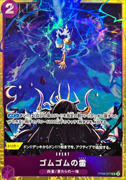 〔中古A〕ゴムゴムの雷【UC】[OP09-077]（illust:Bashikou）