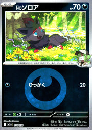 〔中古A〕Nのゾロア【-】[111/193/M2A]（悪エネルギーミラー）