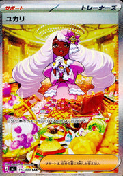 〔中古A〕ユカリ【SAR】[116/080/M3]