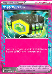 〔中古A〕マキシマムベルト【ACE】[159/187/SV8a]