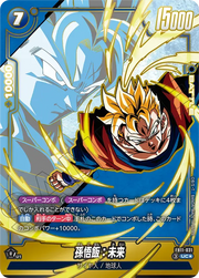 〔中古A〕孫悟飯:未来【UC★】[FB11-031]（パラレル）