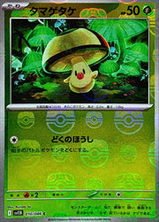 〔中古A〕タマゲタケ【C】[010/086/SV11B]（マスターボールミラー）