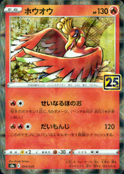 〔中古A〕ホウオウ【-】[004/028/S8a]（25thミラー）