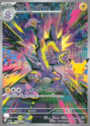 〔中古A〕ストリンダー【AR】[109/103/M6a]