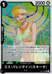 〔中古A〕ミス・バレンタイン(ミキータ)【R】[OP14-087]
