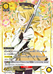 〔中古A〕巴 マミ【SR★】[UA31BT/MMM-1-020]
