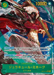 〔中古A〕ジュラキュール・ミホーク【SEC】[OP14-119]（パラレル/illust:AKIRA EGAWA）