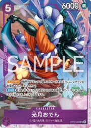 〔中古A〕光月おでん【UC】[OP13-063]（illust:SENNSU）