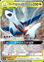 〔中古A〕ラティアス&ラティオスGX【RR】[060/095/SM9]