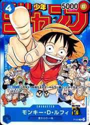 〔中古B〕モンキー・D・ルフィ【P】[P-033]