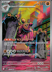 〔中古A〕ローブシン【AR】[133/086/SV11B]