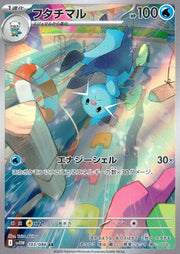 〔中古A〕フタチマル【AR】[103/086/SV11W]