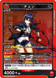 〔中古A〕チェン【SR】[UA30BT/ARK-1-087]