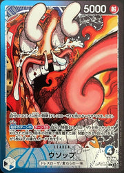 〔中古A〕ウソップ【L】[OP10-042]（漫画絵）