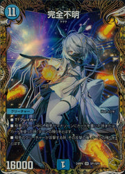〔中古B〕完全不明【SR】[24RP4/SP1/SP5]