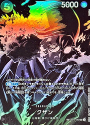 〔中古A〕クザン【SP】[OP10-082(OP12)]（パラレル/黒背景/illust:Bashikou）