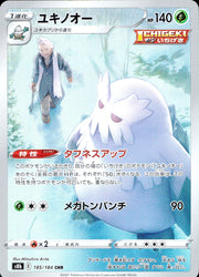 〔中古A〕ユキノオー【CHR】[185/184/S8b]