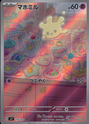〔中古A〕マホミル【AR】[110/102/SV7]