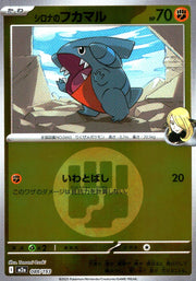 〔中古A〕シロナのフカマル【-】[088/193/M2A]（闘エネルギーミラー）