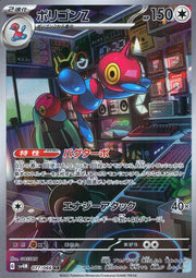 〔中古A〕ポリゴンZ【AR】[077/066/SV4M]