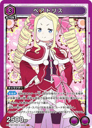 〔中古A〕ベアトリス【SR】[EX17BT/REZ-2-025]
