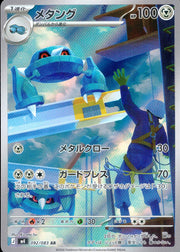 〔中古A〕メタング【AR】[092/083/M4]