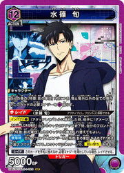〔中古A〕水篠 旬【SR】[UA51BT/SLG-1-022]