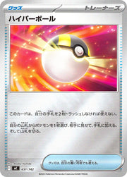 〔中古A〕ハイパーボール【-】[651/742/MC]（ミラー）