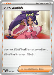 〔中古A〕アイリスの闘志【-】[018/021/MBD]
