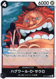〔中古A〕ハグワール・D・サウロ【R】[OP17-089]