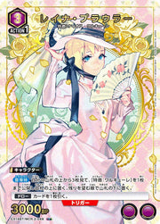 〔中古A〕レイナ・プラウラー【U★】[EX14BT/MCR-2-048]
