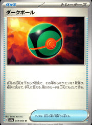〔中古A〕ダークボール【U】[054/064/SV7a]
