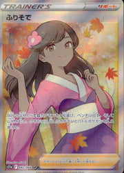 〔中古A〕ふりそで【SR】[082/068/S11a]