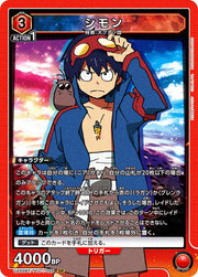 〔中古A〕シモン【SR】[UA56BT/TTG-1-056]