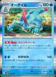 〔中古A〕オーダイル【-】[034/187/SV8a]（R仕様）