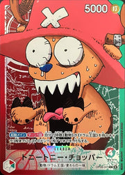 〔中古A〕トニートニー・チョッパー【L】[OP08-001]（漫画絵）