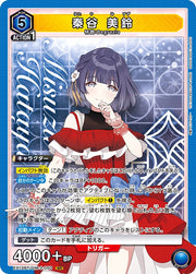 〔中古A〕秦谷 美鈴【SR】[EX13BT/GIM-2-050]
