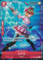 〔中古A〕コアラ【SR】[OP05-006]（パラレル/illust:Hatori Kyoka）