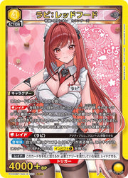 〔中古A〕ラピ:レッドフード【PcSR】[PC02BT/NIK-2-005]
