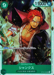 〔中古A〕シャンクス【SR】[ST16-004]