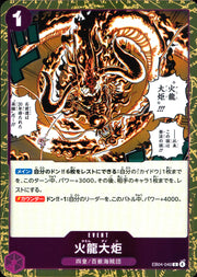 〔中古A〕火龍大炬【R】[EB04-040]