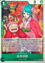 〔中古A〕光月日和【R】[OP12-028]（illust:Sunohara）